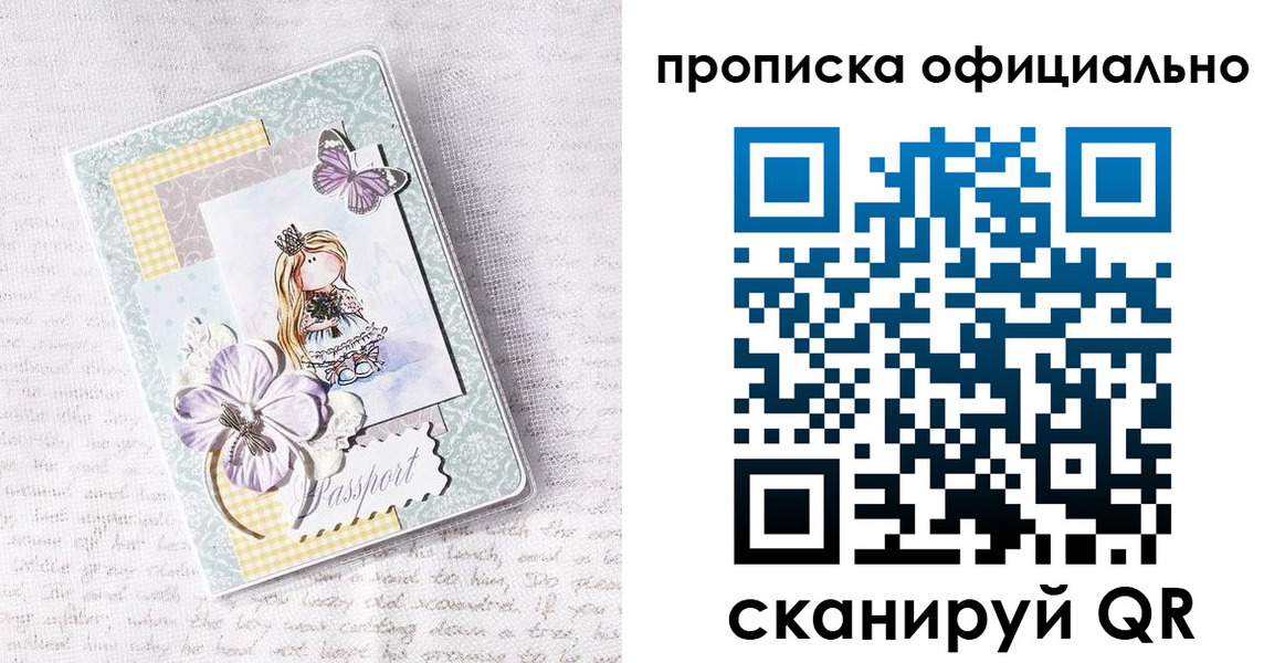 прописка гарантия в Канске