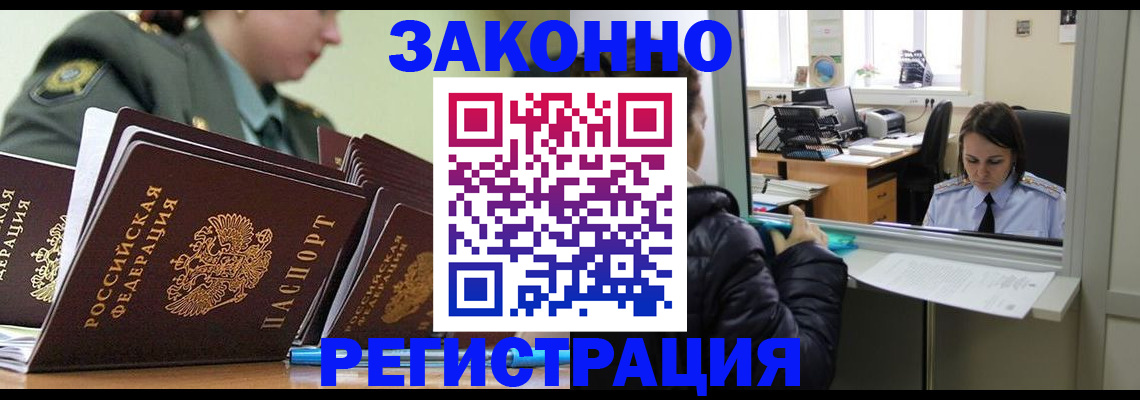 временная регистрация адрес в Канске