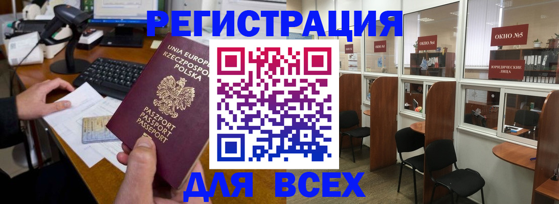 прописка регистрация в Канске