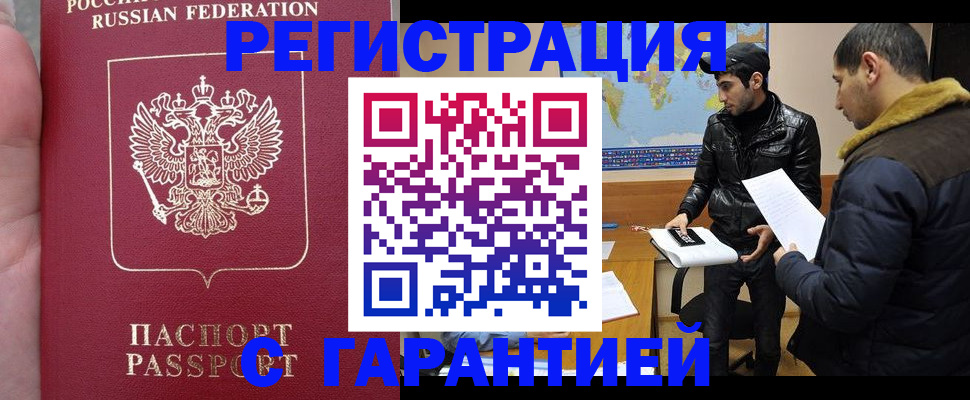 прописка регистрация в Канске