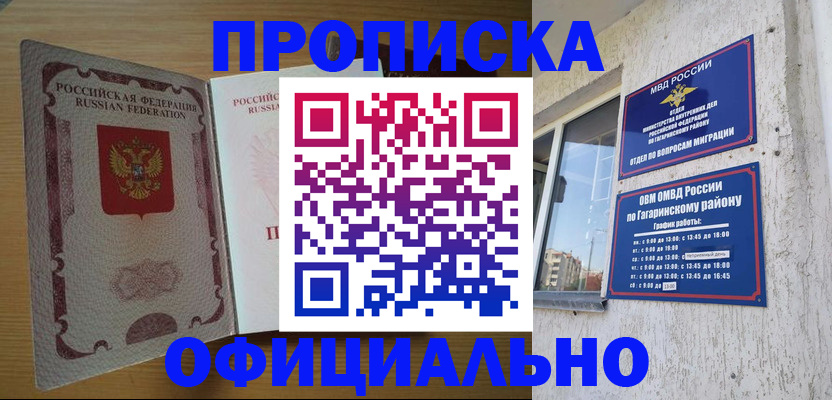 прописка штамп в Канске