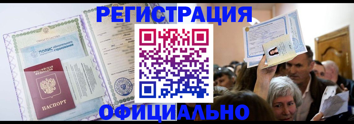 временная регистрация собственник в Канске